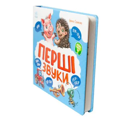 Перші звуки Ірини Сонечко — книга під кутом на білому тлі, видно обкладинку і товщину сторінок