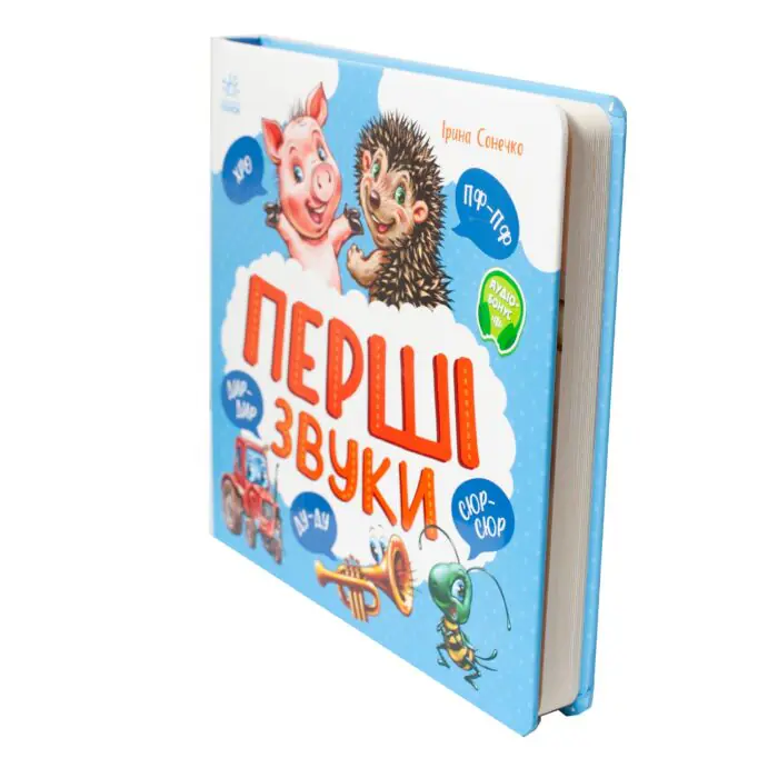 Перші звуки Ірини Сонечко — книга під кутом на білому тлі, видно обкладинку і товщину сторінок
