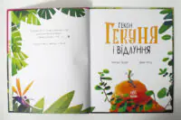 Гекон Гекуня і відлуння — Рейчел Брайт - Зображення 5