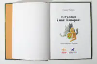Котулаки і цвіт папороті /Ткачук Галина/ - Зображення 5