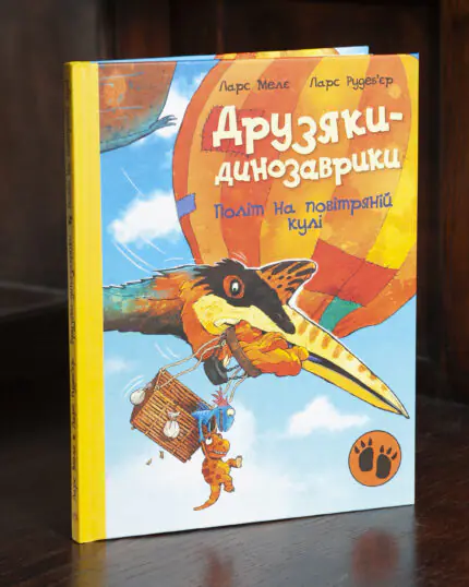 Обкладинка книги Політ на повітряній кулі із серії Друзяки-динозаврики Ларса Мелє