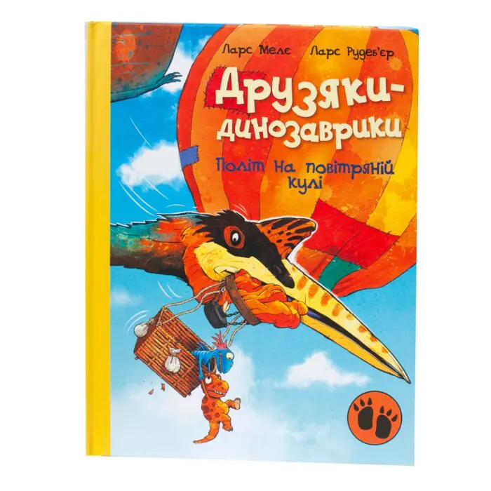 Передня обкладинка книги Політ на повітряній кулі Друзяки-динозаврики