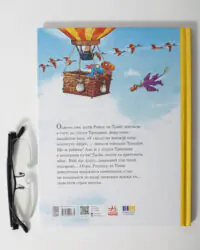 Книга Політ на повітряній кулі на столі, серія Друзяки-динозаврики