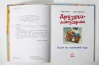 Задня обкладинка книги Політ на повітряній кулі з описом пригод Расмуса і Тіммі