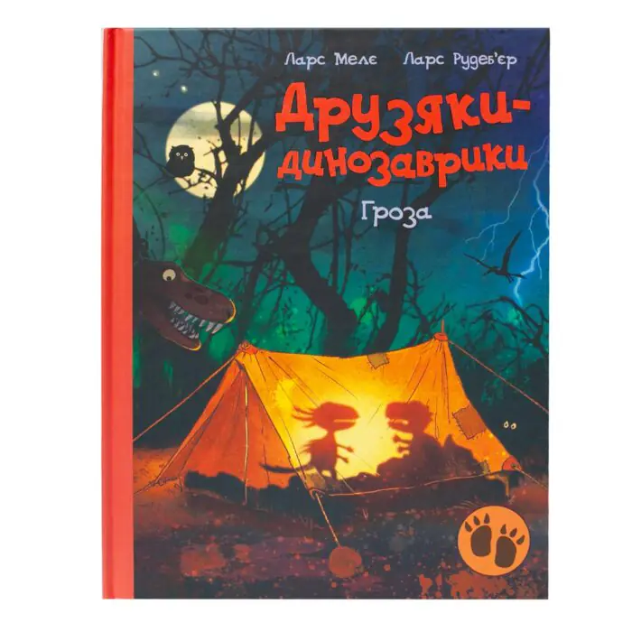 Друзяки-динозаврики. Гроза — задня обкладинка книги