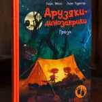 Друзяки-динозаврики. Гроза — книга Ларса Мелє українською