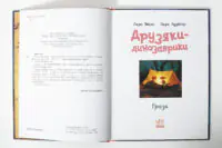Друзяки-динозаврики. Гроза — кольоровий розворот книги