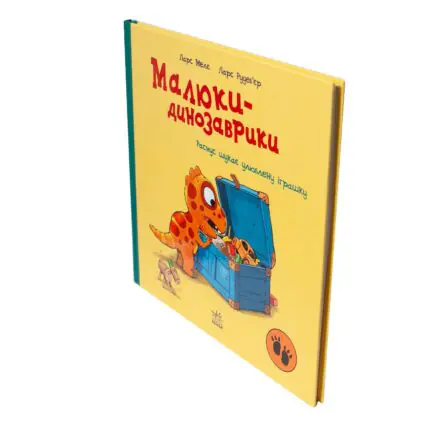 Малюки-динозаврики. Расмус шукає улюблену іграшку — книга під кутом на білому фоні