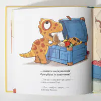 Расмус шукає Чапика в ящику з іграшками — сторінка книги