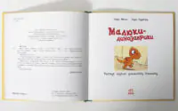 Малюки-динозаврики — перший розворот книги про Расмуса