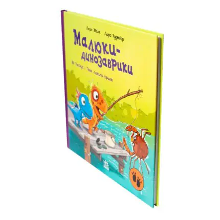 Малюки-динозаврики. Як Расмус і Тіммі ловили крабів — книга під кутом