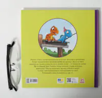 Малюки-динозаврики. Як Расмус і Тіммі ловили крабів — книга на столі