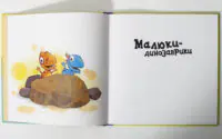 Малюки-динозаврики. Як Расмус і Тіммі ловили крабів — задня обкладинка