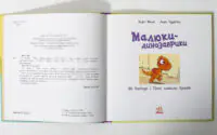 Малюки-динозаврики — Расмус і Тіммі на першому розвороті