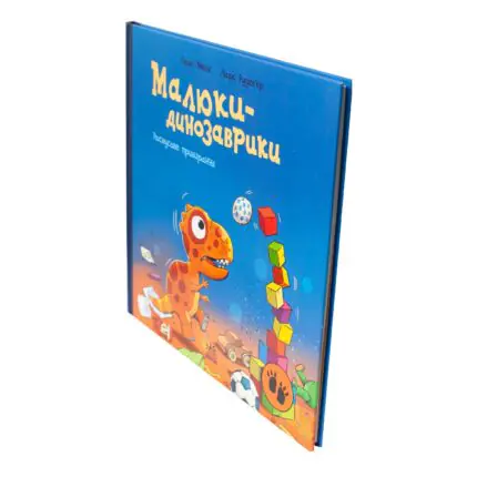 Малюки-динозаврики. Расмусове прибирання — тверда обкладинка книги під кутом на білому фоні
