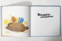 Малюки-динозаврики. Расмусове прибирання — широкий внутрішній розворот дитячої книги