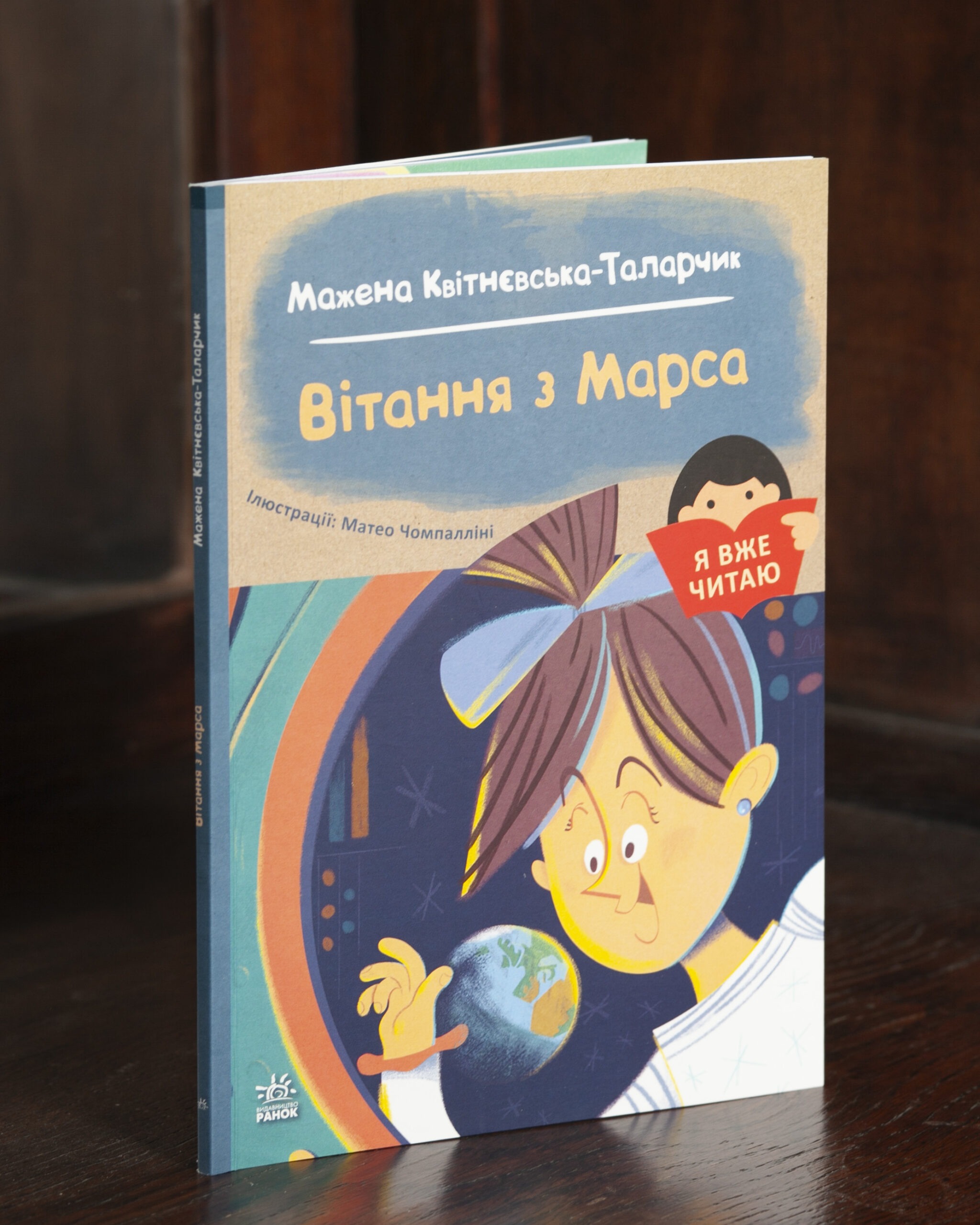 RV86445 Вітання з Марса — Мажена Квітнєвська-Таларчик - Зображення 1