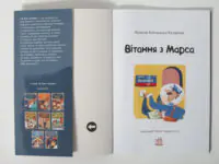 Вітання з Марса — Мажена Квітнєвська-Таларчик - Зображення 5