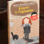 Клопіт із горішком /Аніела Холевінська-Школік/