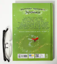 Історії з Лісу Мрій — сторінка з кольоровими ілюстраціями