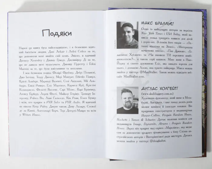 Останні підлітки на Землі та Гонитва судного дня — подяки та біографії авторів