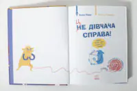 Це дівчача справа! 36 історій, які звільнять тебе від стереотипів /Анна Повх/ - Зображення 5