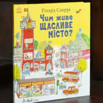 Чим живе Щасливе Місто? /Річард Скеррі/