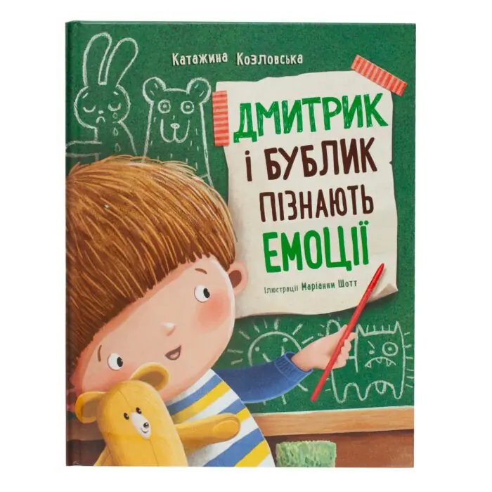 Дмитрик і Бублик пізнають емоції /Катажина Козловська/ - Зображення 3