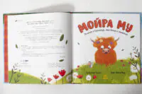 Мойра Му. Теличка з Гайленду, яка взяла й полетіла /Алістер Чізм/ - Зображення 5