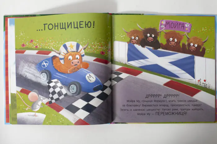 Мойра Му. Теличка з Гайленду, яка взяла й полетіла /Алістер Чізм/ - Зображення 8