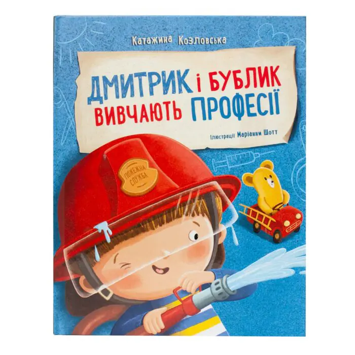 Дмитрик і Бублик вивчають професії /Катажина Козловська/ - Зображення 3