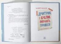Дмитрик і Бублик вивчають професії /Катажина Козловська/ - Зображення 5