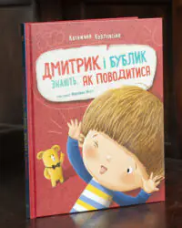 Дмитрик і Бублик знають, як поводитися /Катажина Козловська/