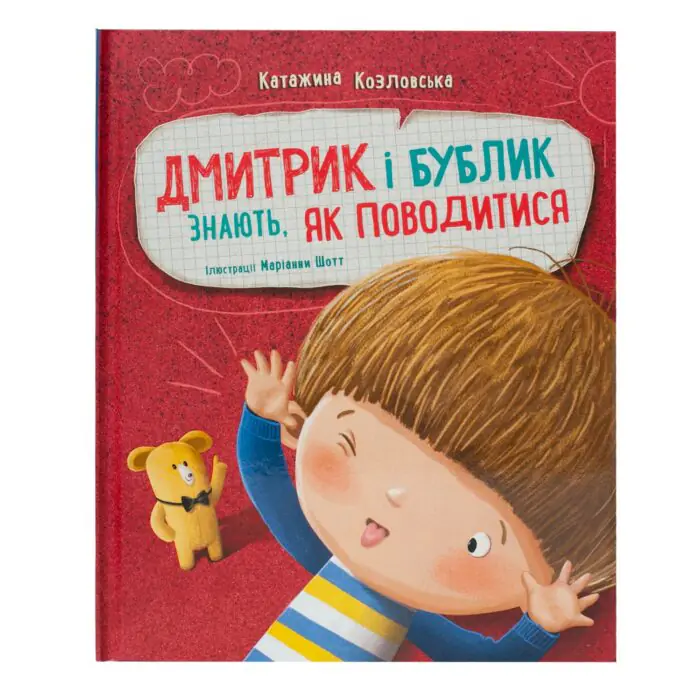Дмитрик і Бублик знають, як поводитися /Катажина Козловська/ - Зображення 3