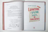 Дмитрик і Бублик знають, як поводитися /Катажина Козловська/ - Зображення 5