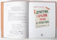 Дмитрик і Бублик точно не нудьгують /Катажина Козловська/ - Зображення 5