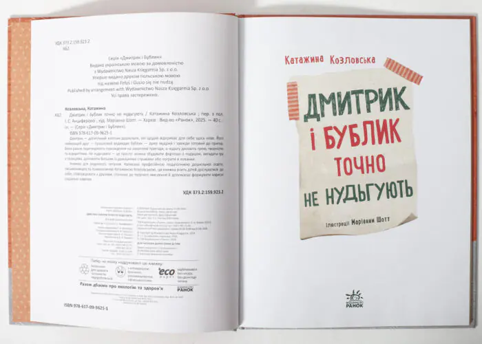 Дмитрик і Бублик точно не нудьгують /Катажина Козловська/ - Зображення 5