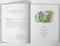 Миш і Кріт — титульний розворот книги