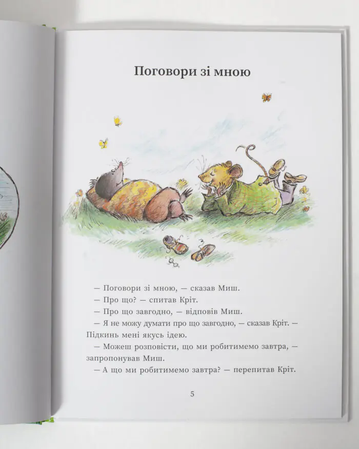 Миш і Кріт — вихідні дані та зміст книги