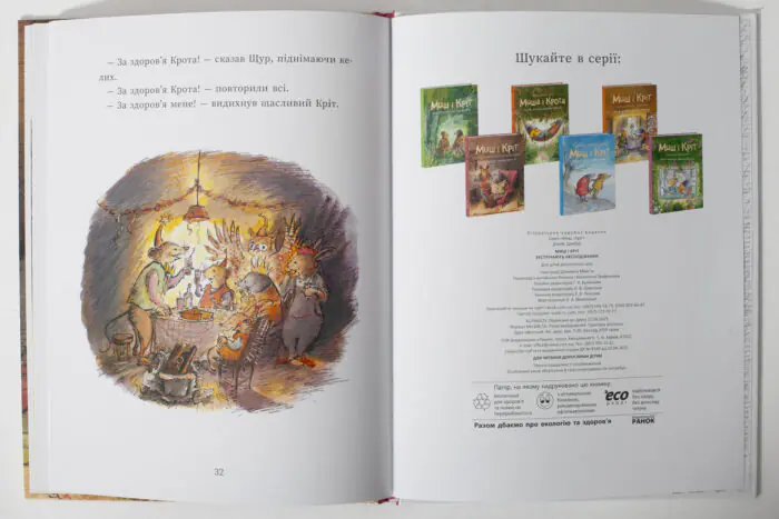 Миш і Кріт зустрічають несподіванки — фінальний розворот і книги серії Миш і Кріт
