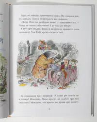 Миш і Кріт починають заново — кольоровий розворот книги