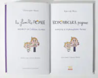 Королівська родина. Канікули в розкладному палаці /Крістоф Морі/ - Зображення 5