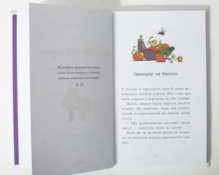 Королівська родина. Канікули в розкладному палаці /Крістоф Морі/ - Зображення 6