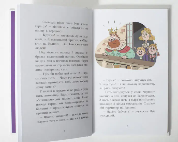 Королівська родина. Канікули в розкладному палаці /Крістоф Морі/ - Зображення 7