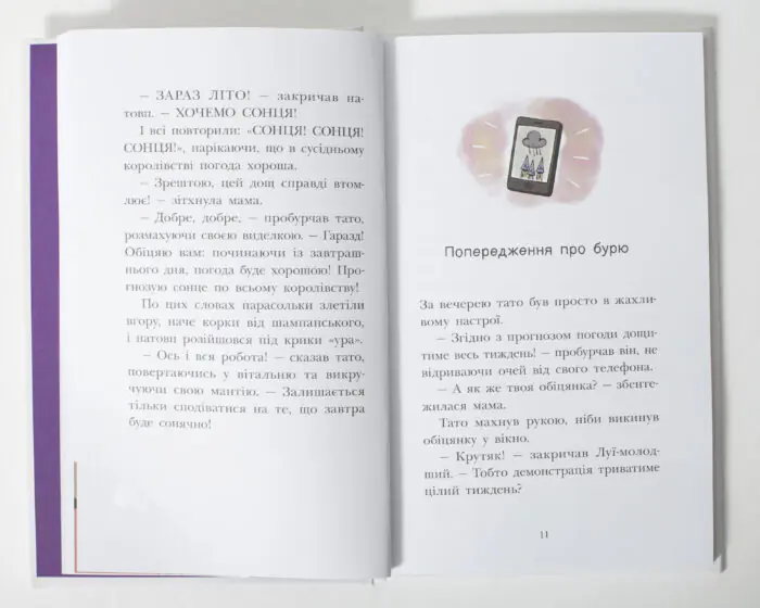 Королівська родина. Канікули в розкладному палаці /Крістоф Морі/ - Зображення 9