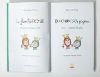 Королівська родина. Мета – золота медаль /Крістоф Морі/ - Зображення 5
