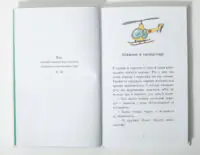 Королівська родина. Мета – золота медаль /Крістоф Морі/ - Зображення 6