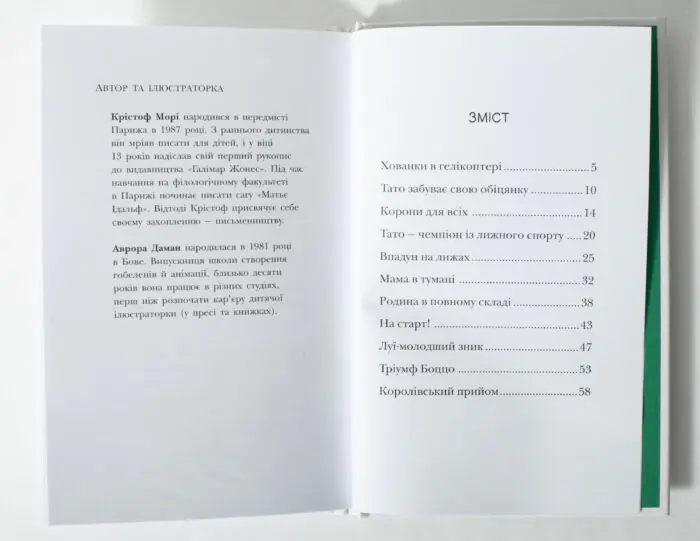 Королівська родина. Мета – золота медаль /Крістоф Морі/ - Зображення 10