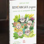Королівська родина. Сигнали SOS на безлюдному острові /Крістоф Морі/