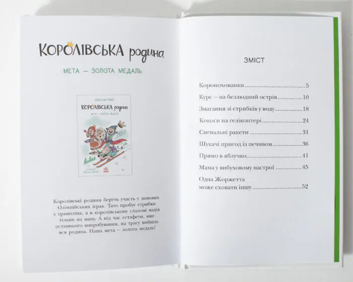 Королівська родина. Сигнали SOS на безлюдному острові /Крістоф Морі/ - Зображення 11